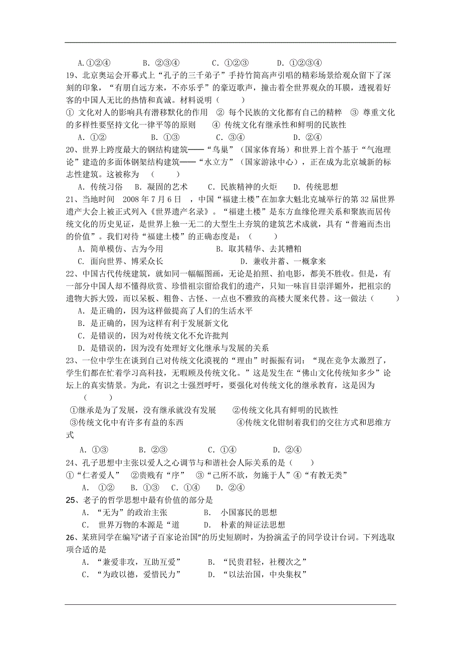 辽宁省09-10学年高一文综下学期5月月考.doc_第4页