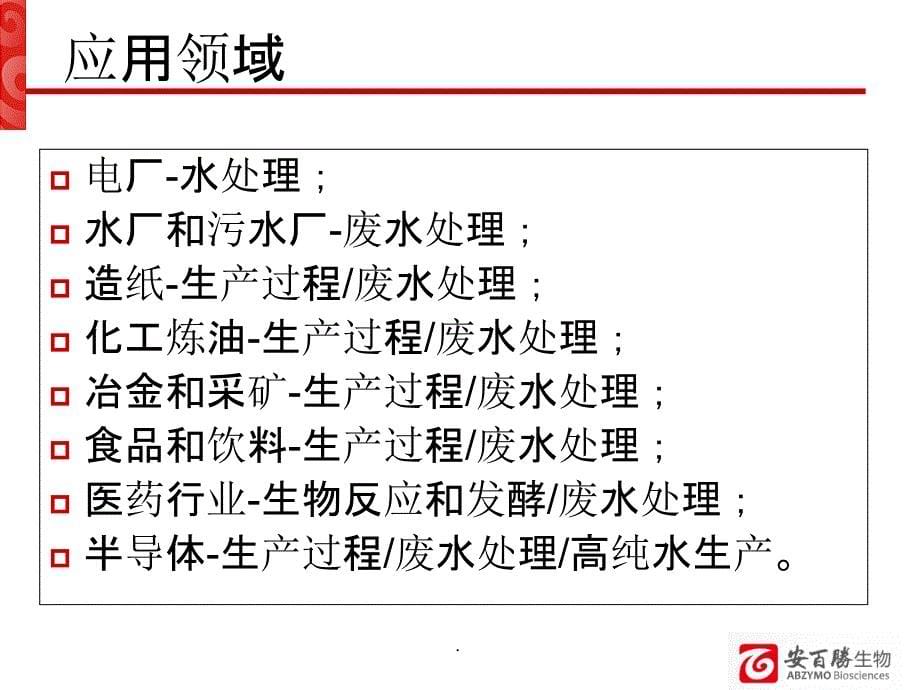 电导率仪的使用及保养ppt课件_第5页