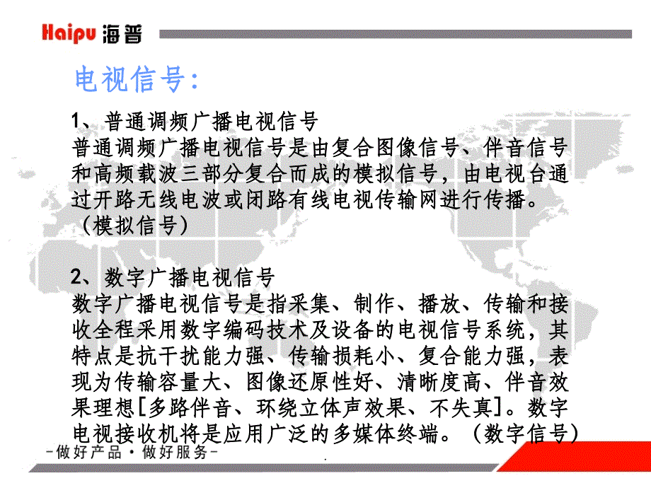 电视基础知识ppt课件_第4页