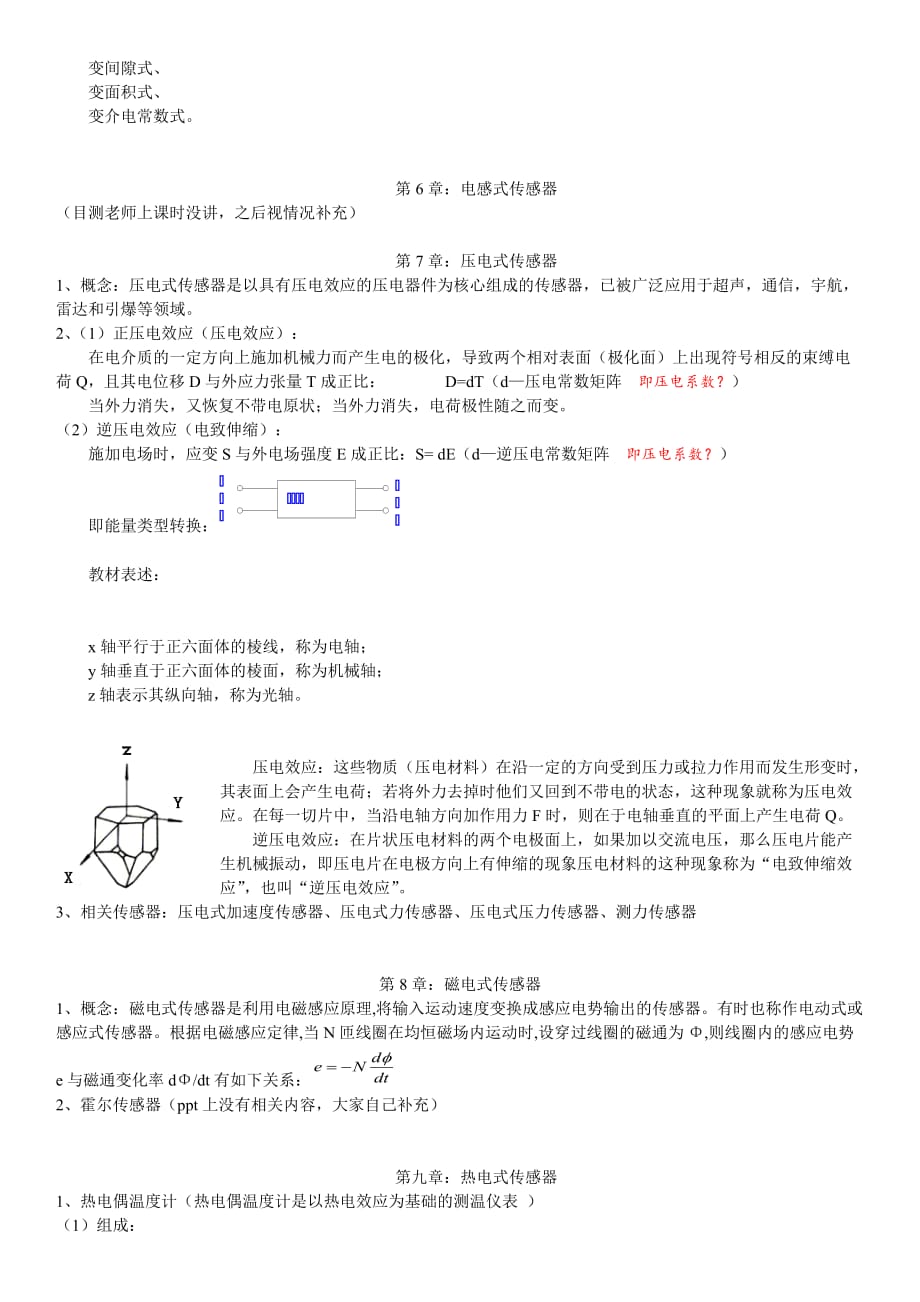 《传感器原理设计与应用》重点总结.doc_第3页