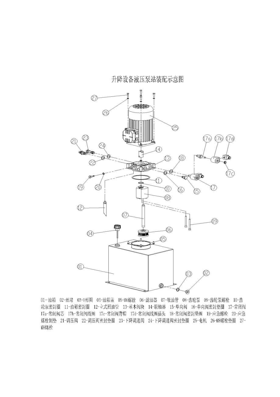 导轨式升降机使用说明书.doc_第5页