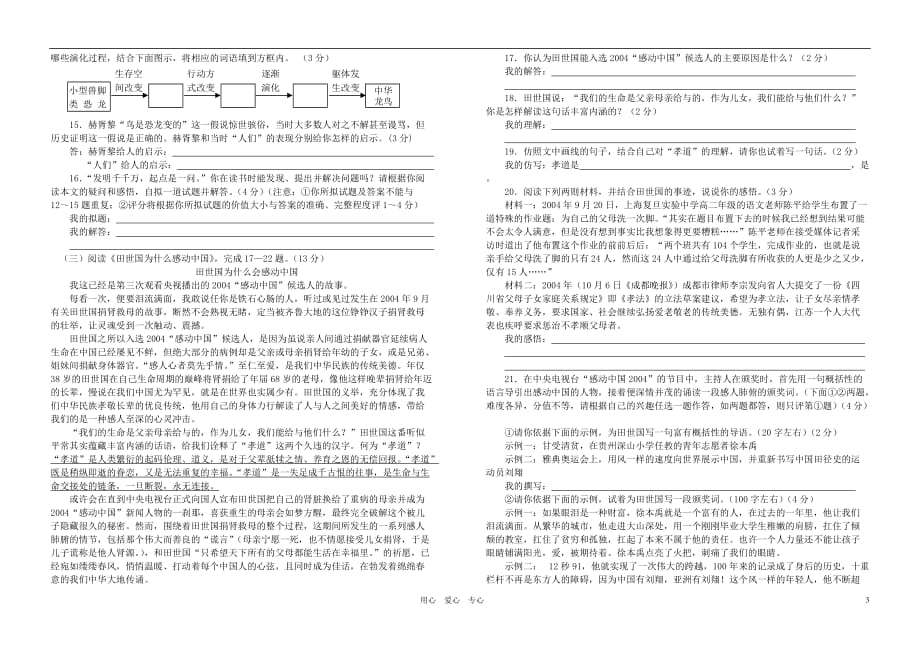 中考语文热身训练 56天.doc_第3页