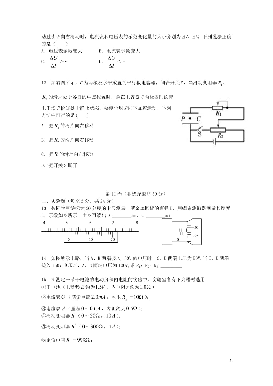 河北省2013-2014学年高二物理上学期第一次月考试题新人教版.doc_第3页