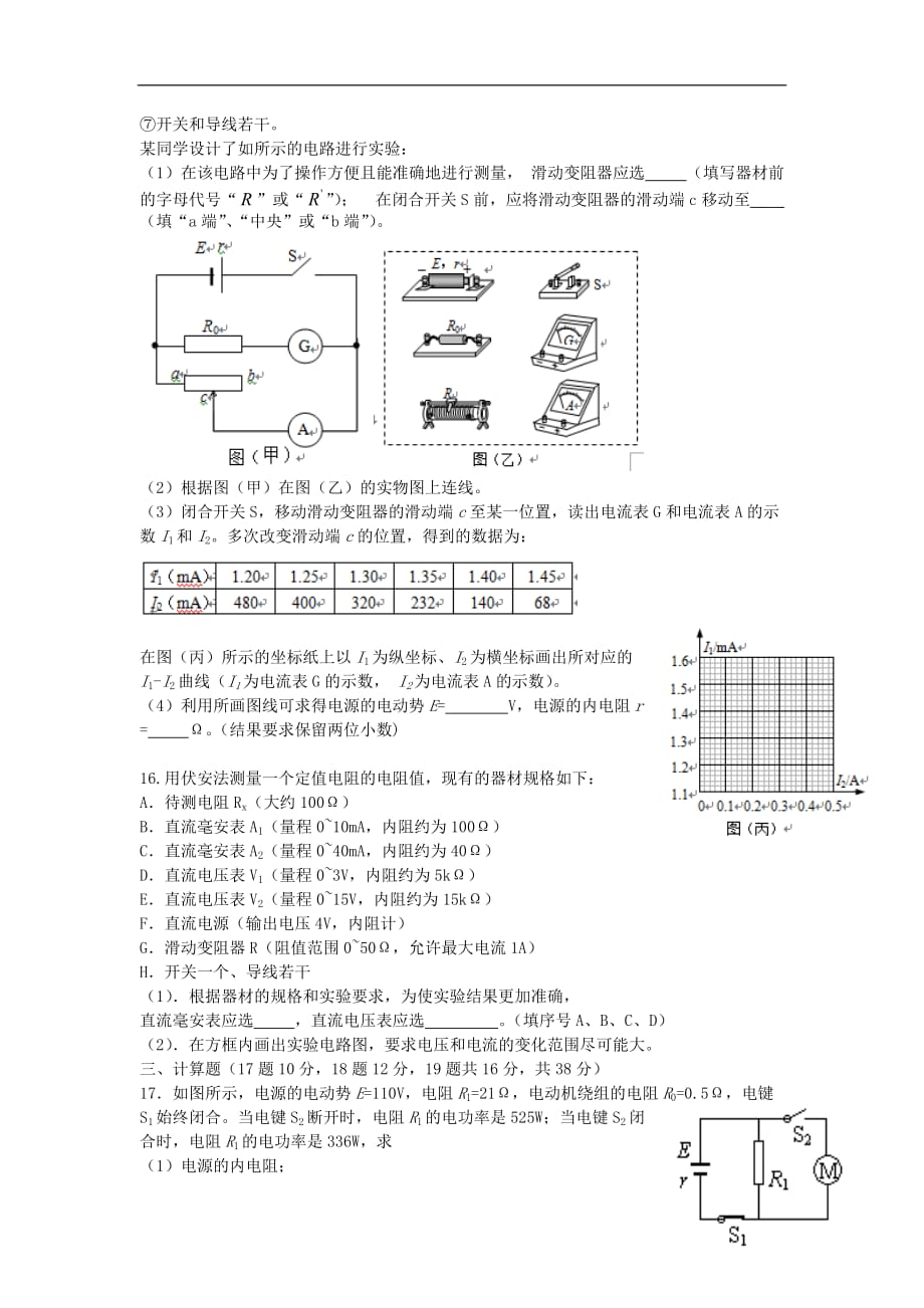 河北省2013-2014学年高二物理上学期第一次月考试题新人教版.doc_第4页