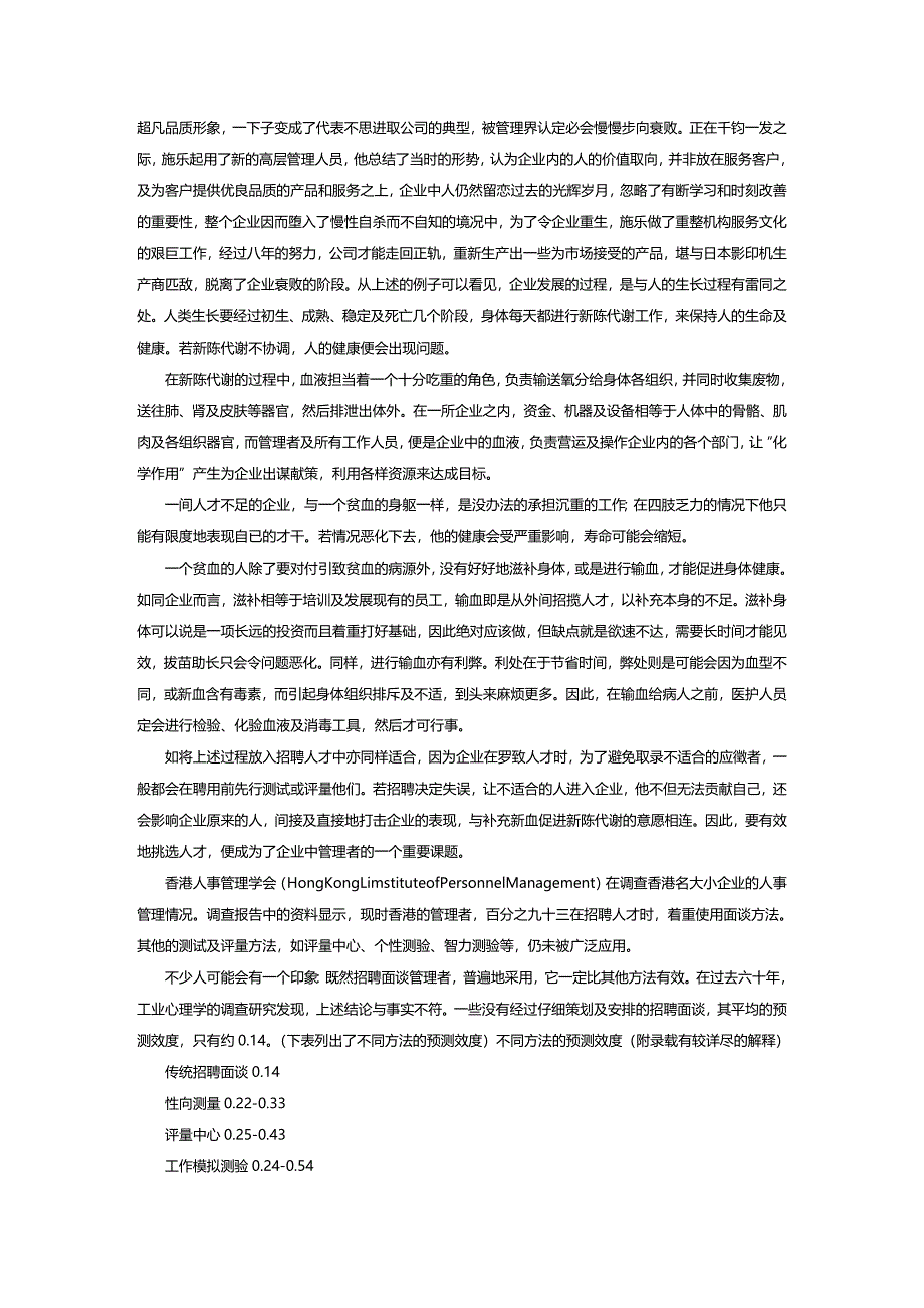 （招聘面试）(BTRL-305)面试人员评价表_ (3242)__第2页