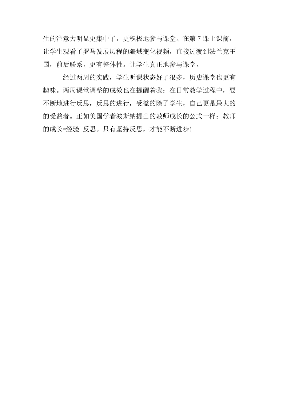 整理怎么调整学生的课堂状态教学反思_第3页