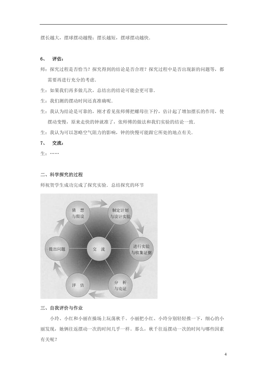 八年级物理 1.3《尝试科学探究》教学设计 沪粤版.doc_第4页