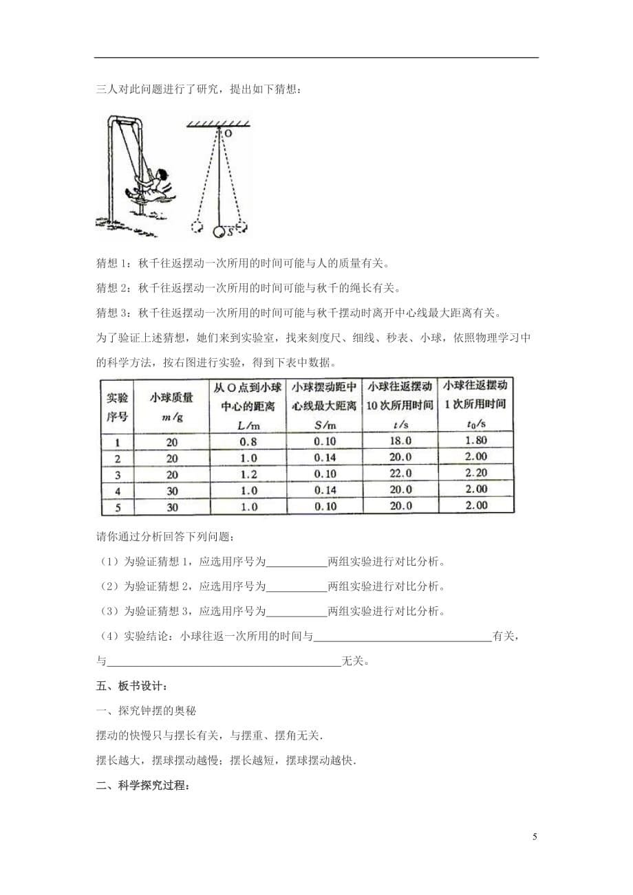 八年级物理 1.3《尝试科学探究》教学设计 沪粤版.doc_第5页