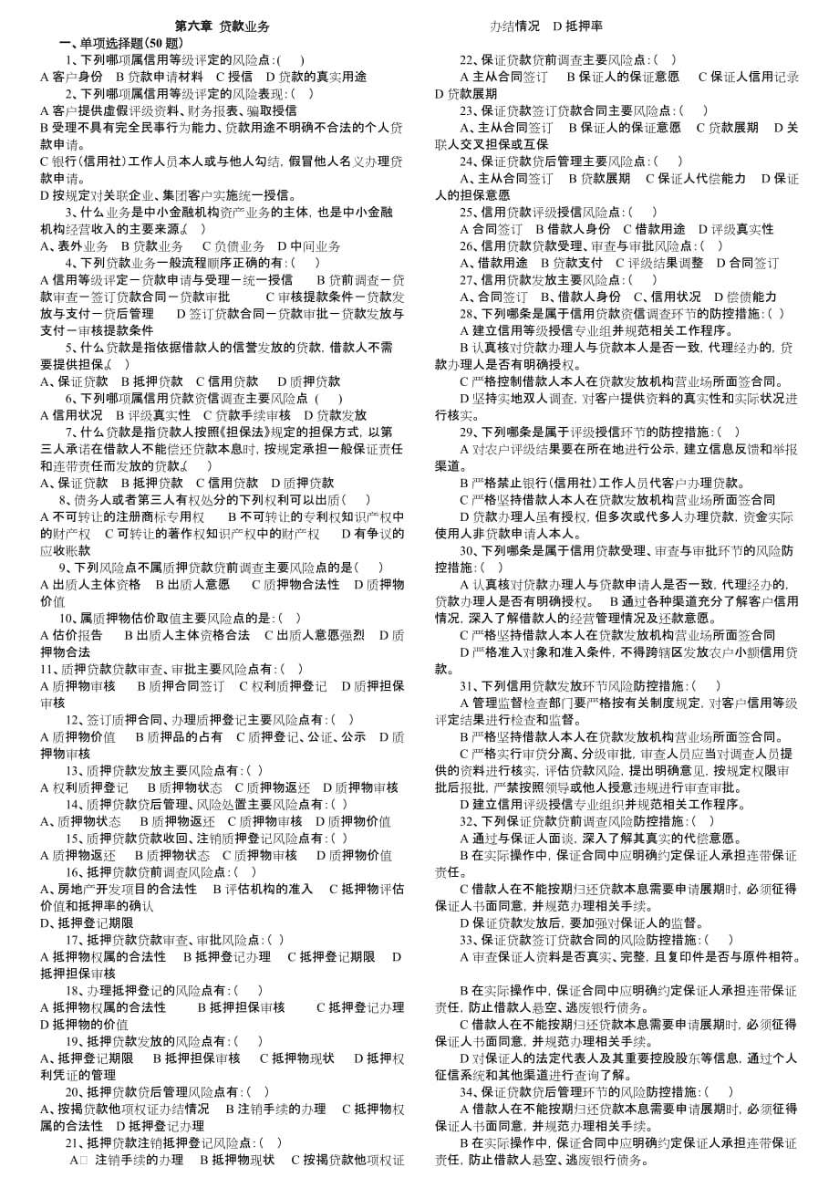 第六章贷款业务题目及答案_第1页