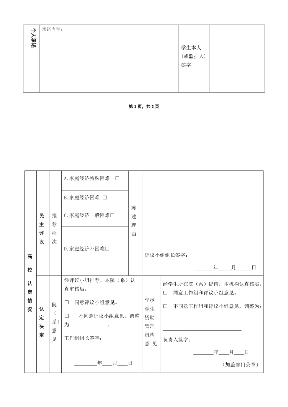 云南省家庭经济困难学生认定申请表(2019)(1).doc_第2页