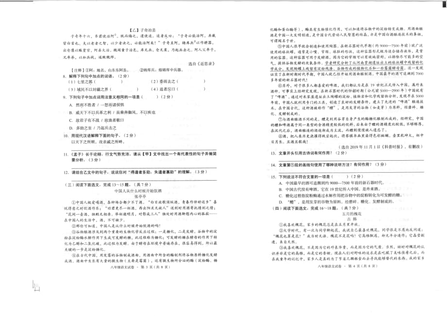 云南省昆明市盘龙区（禄劝县）2019-2020学年八年级上学期期末考试语文试题（PDF版）精品_第2页