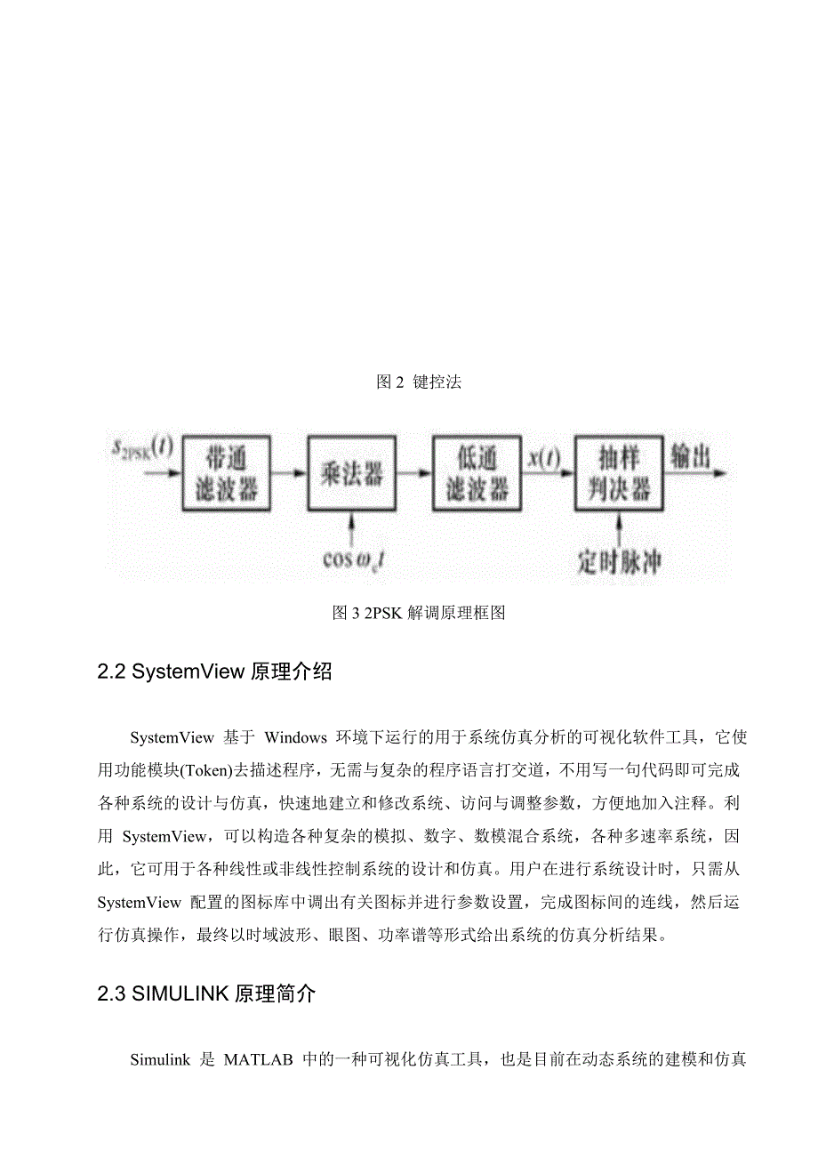 2PSK通信系统设计与仿真.doc_第3页