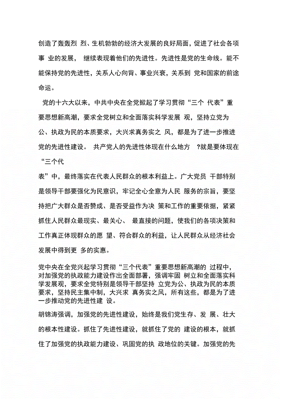 202X年全县经济形势分析报告_第2页