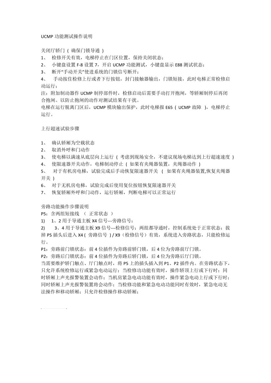 UCMP功能测试操作说明.doc_第1页