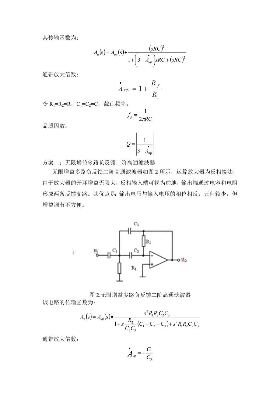 RC高通有源滤波器课程设计报告.doc_第5页