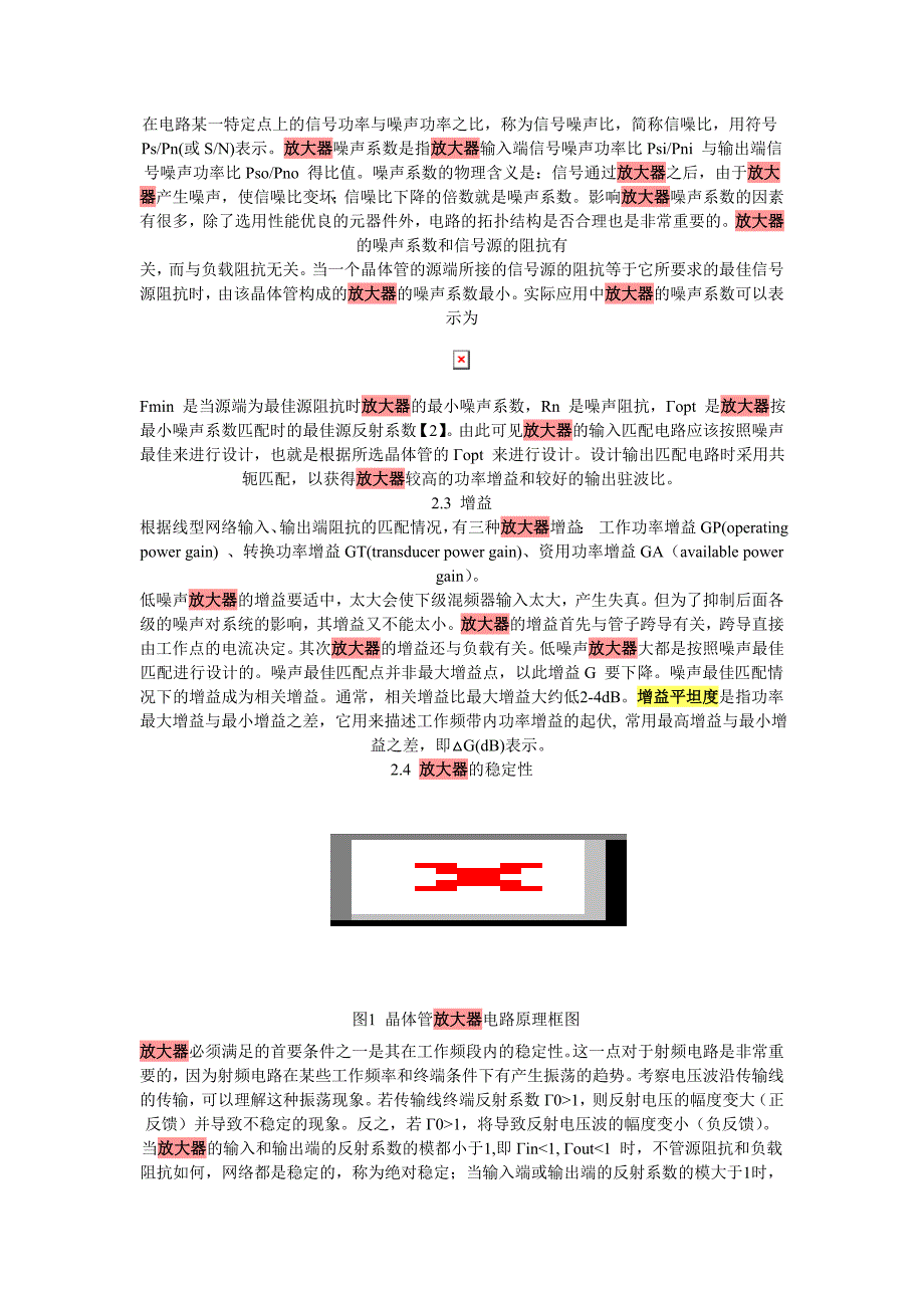 LNA理论基础.doc_第2页