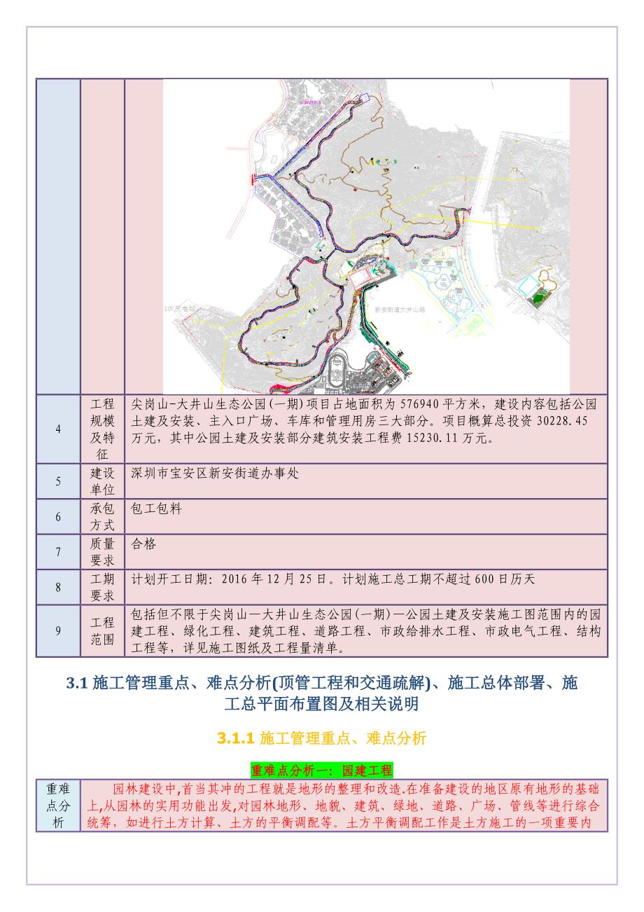 深圳市生态公园技术投标标书_第3页