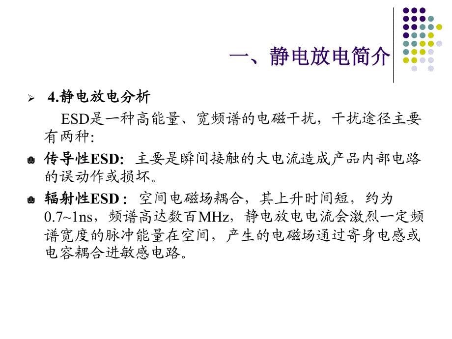 ESD问题整改案例分析.pdf_第5页