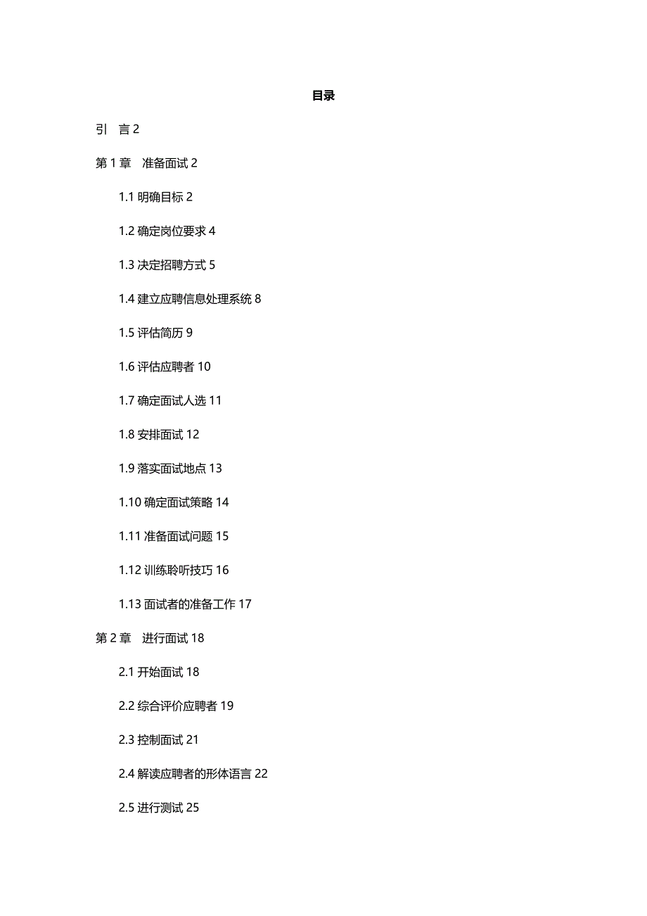 （招聘面试）(BTRL-305)面试人员评价表_ (7236)__第1页