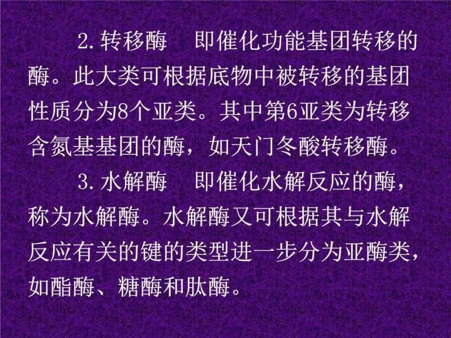 酶组织化学概论教学讲义_第5页