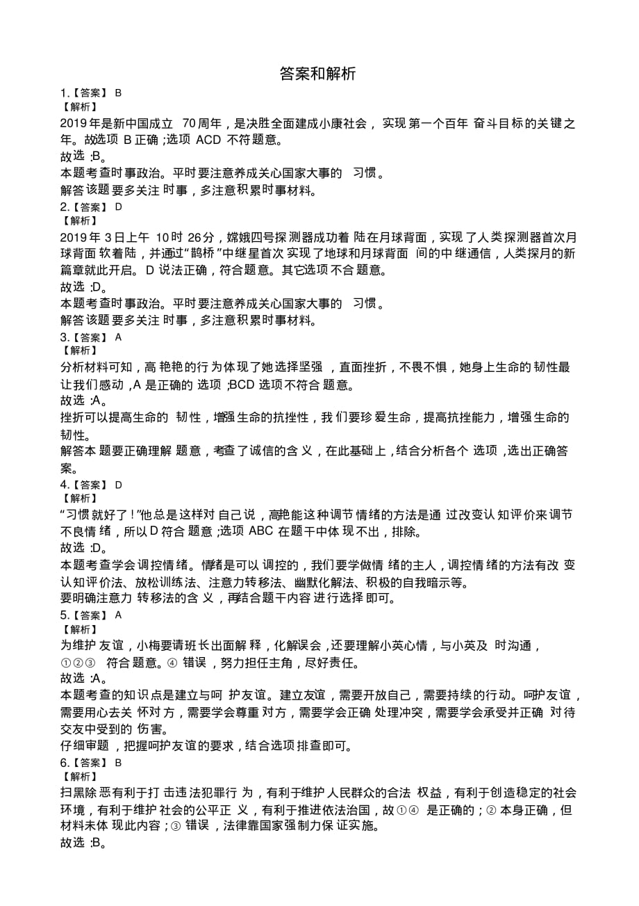 【推荐】中考真题-浙江省湖州市2019年中考道德与法治试卷(有答案)_第4页