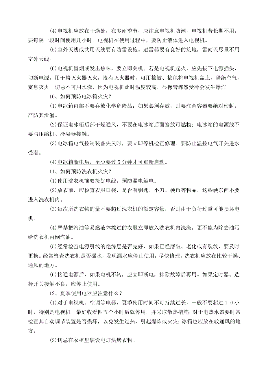 老人安全知识必备家庭消防_第4页