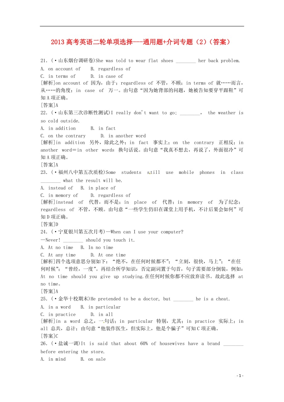 2013高考英语二轮单项选择 通用题 介词专题（2）.doc_第1页