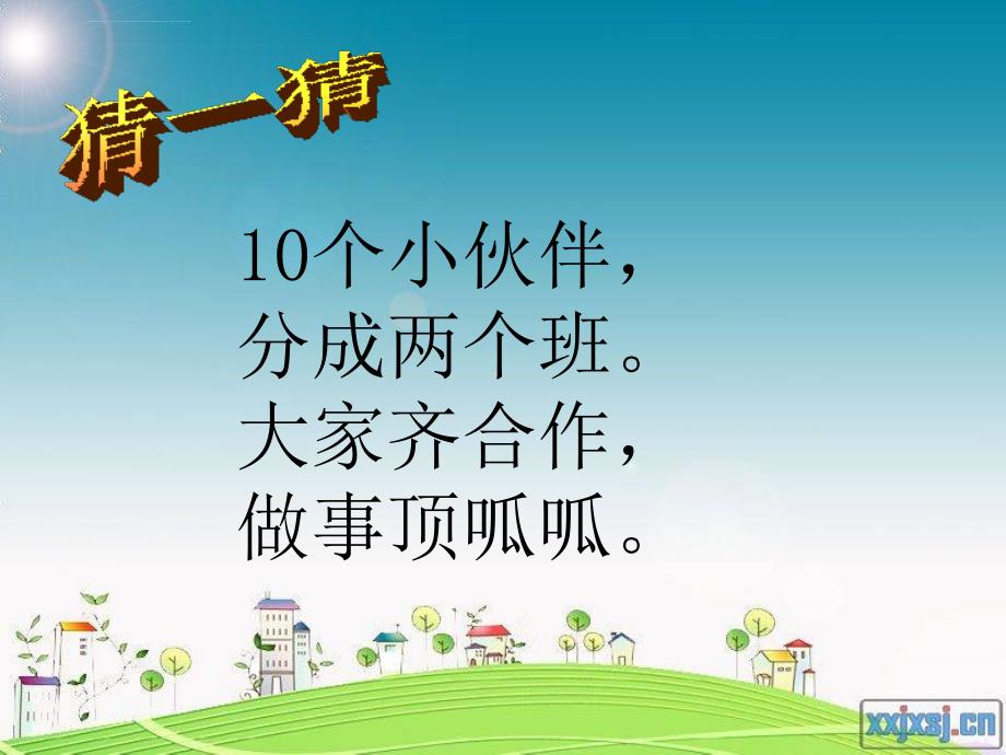 人教版小学语文一年级下册识字5PPT课件_第2页