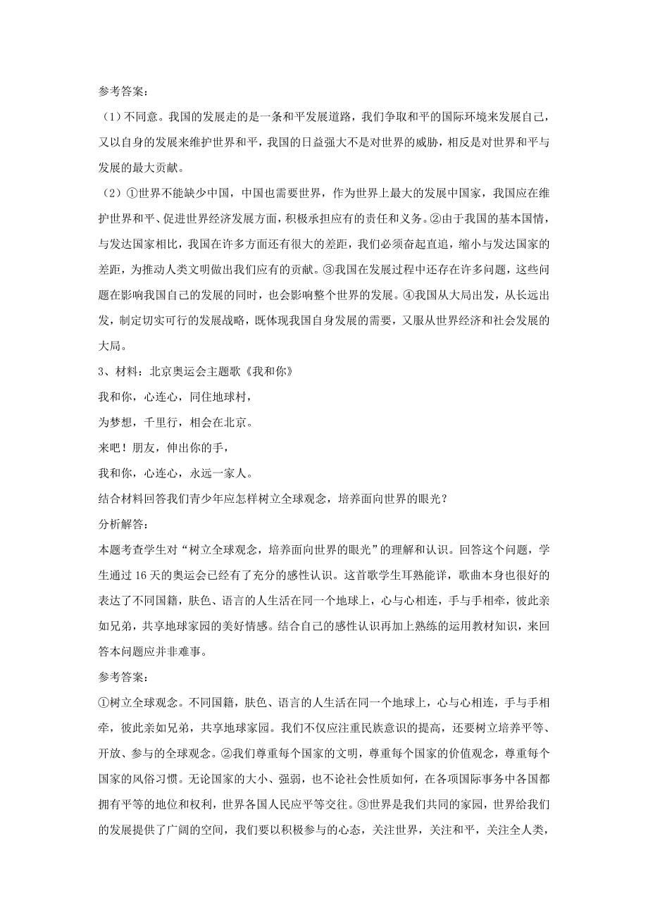 九年级政治第一部分复 习湘教版.doc_第5页