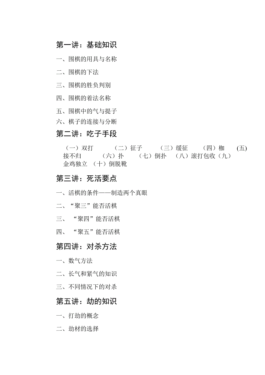 围棋入门教程初学者适用.doc_第2页