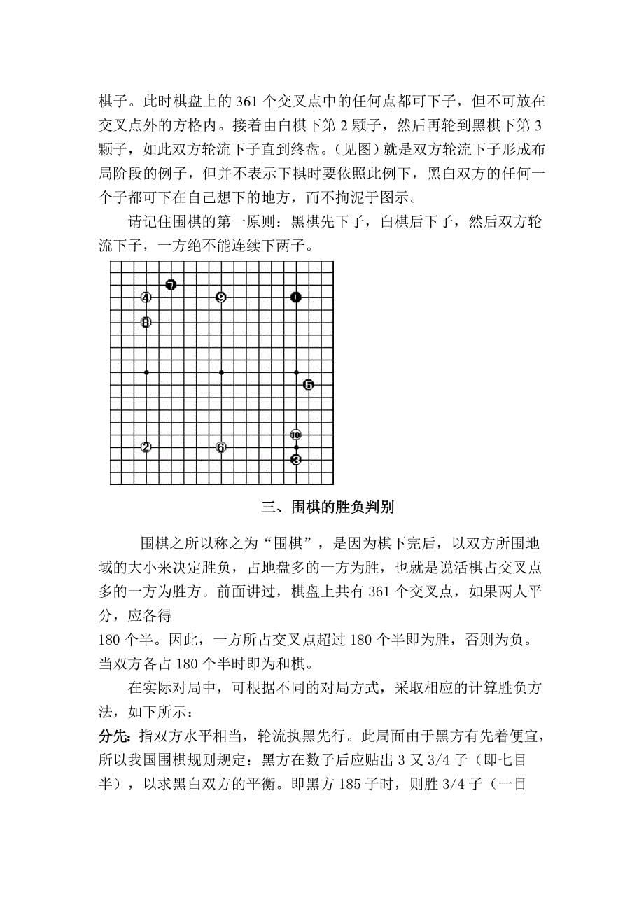 围棋入门教程初学者适用.doc_第5页