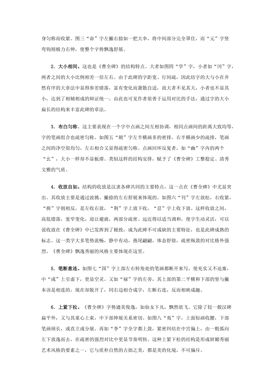 《曹全碑》临习指南.doc_第2页