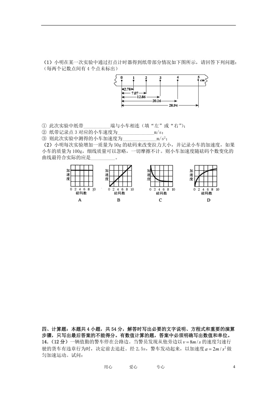 江苏省溧阳市2013届高三物理第一次月考试题（无答案）新人教版.doc_第4页