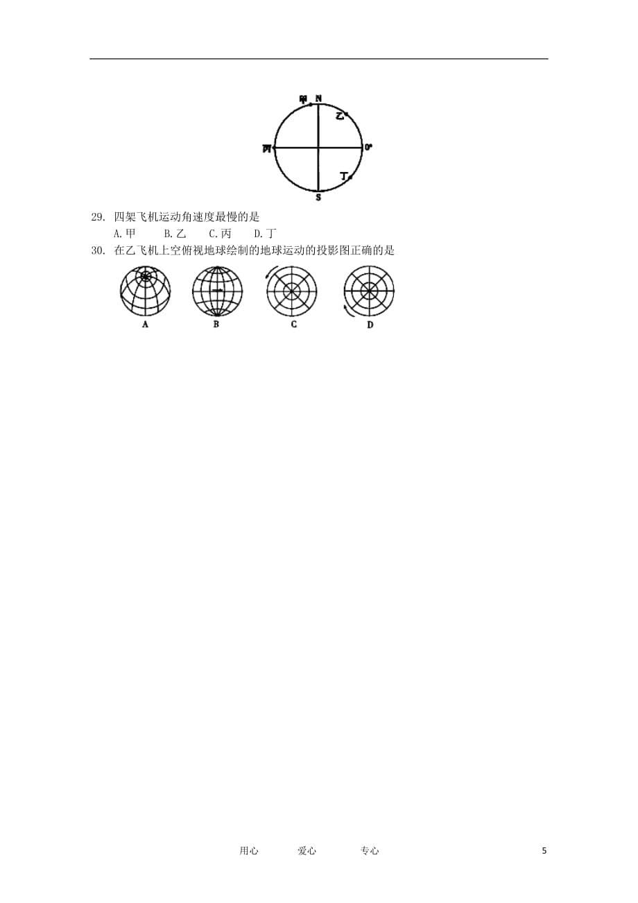 四川省乐山市2012-2013学年高一地理第一阶段试题（无答案）新人教版.doc_第5页