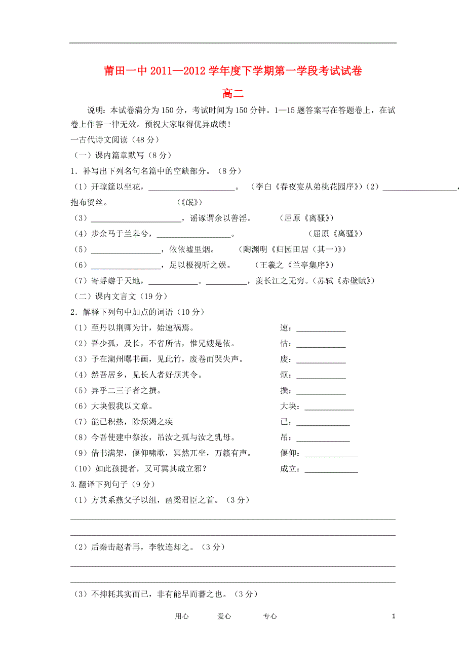 福建省2011-2012学年高二语文下学期第一学段考试试卷新人教版【会员独享】.doc_第1页