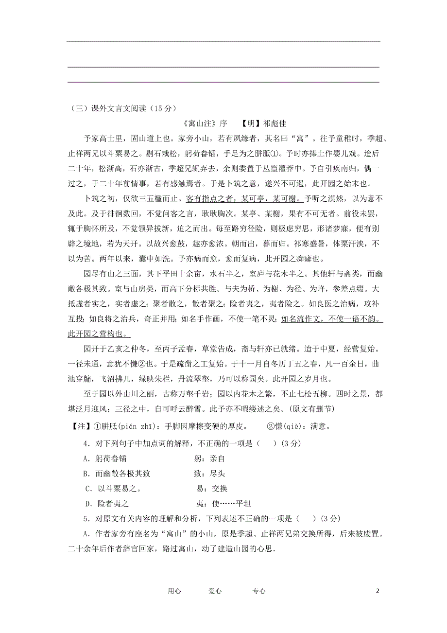 福建省2011-2012学年高二语文下学期第一学段考试试卷新人教版【会员独享】.doc_第2页