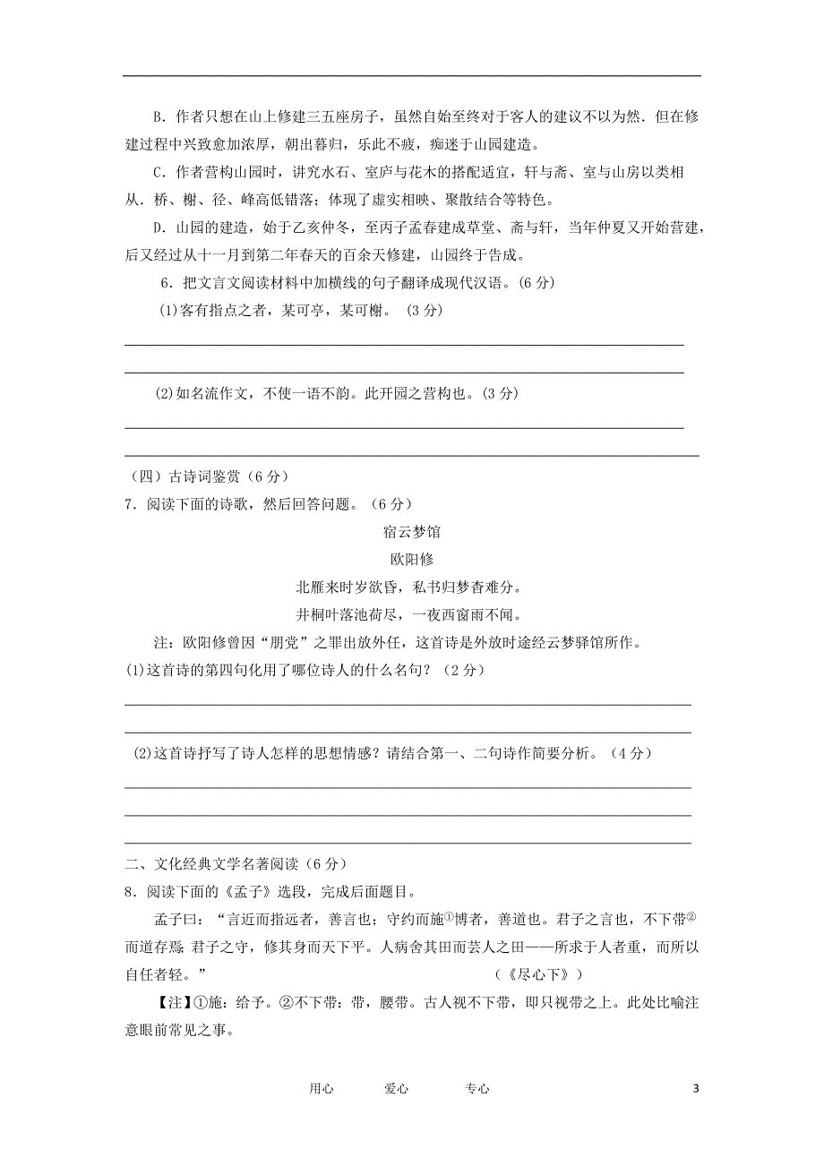 福建省2011-2012学年高二语文下学期第一学段考试试卷新人教版【会员独享】.doc_第3页