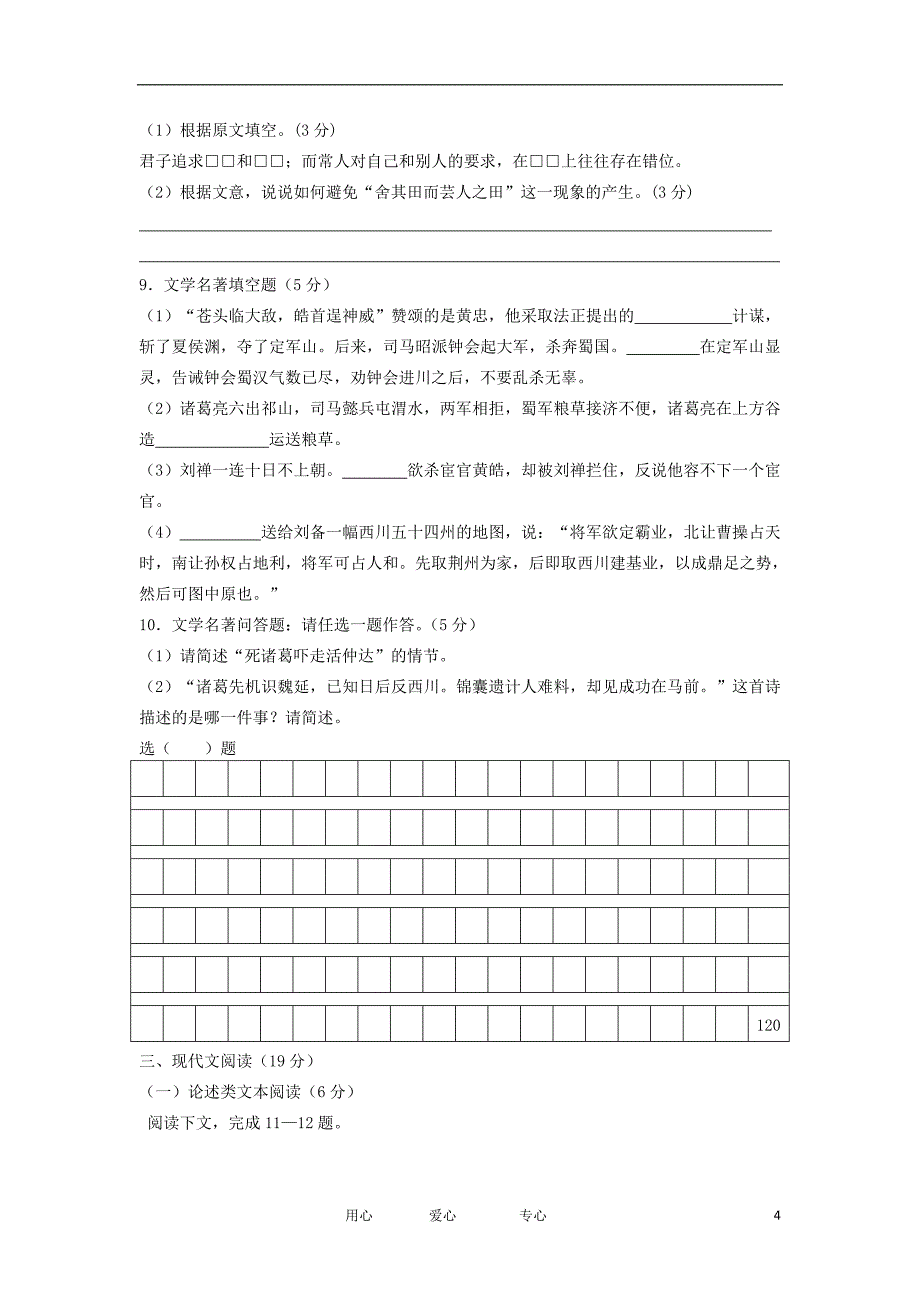 福建省2011-2012学年高二语文下学期第一学段考试试卷新人教版【会员独享】.doc_第4页