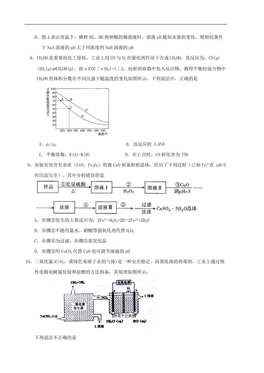 2020届福建省龙海市第二中学高三化学上第二次月考试题_第3页