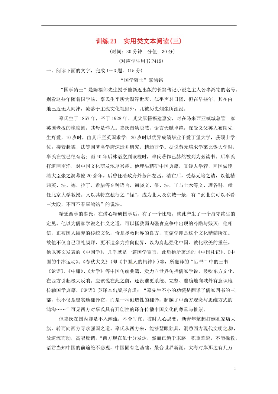 【创新设计】（福建专用）2014高三语文一轮复习 训练21实用类文本阅读(三)新人教版.doc_第1页