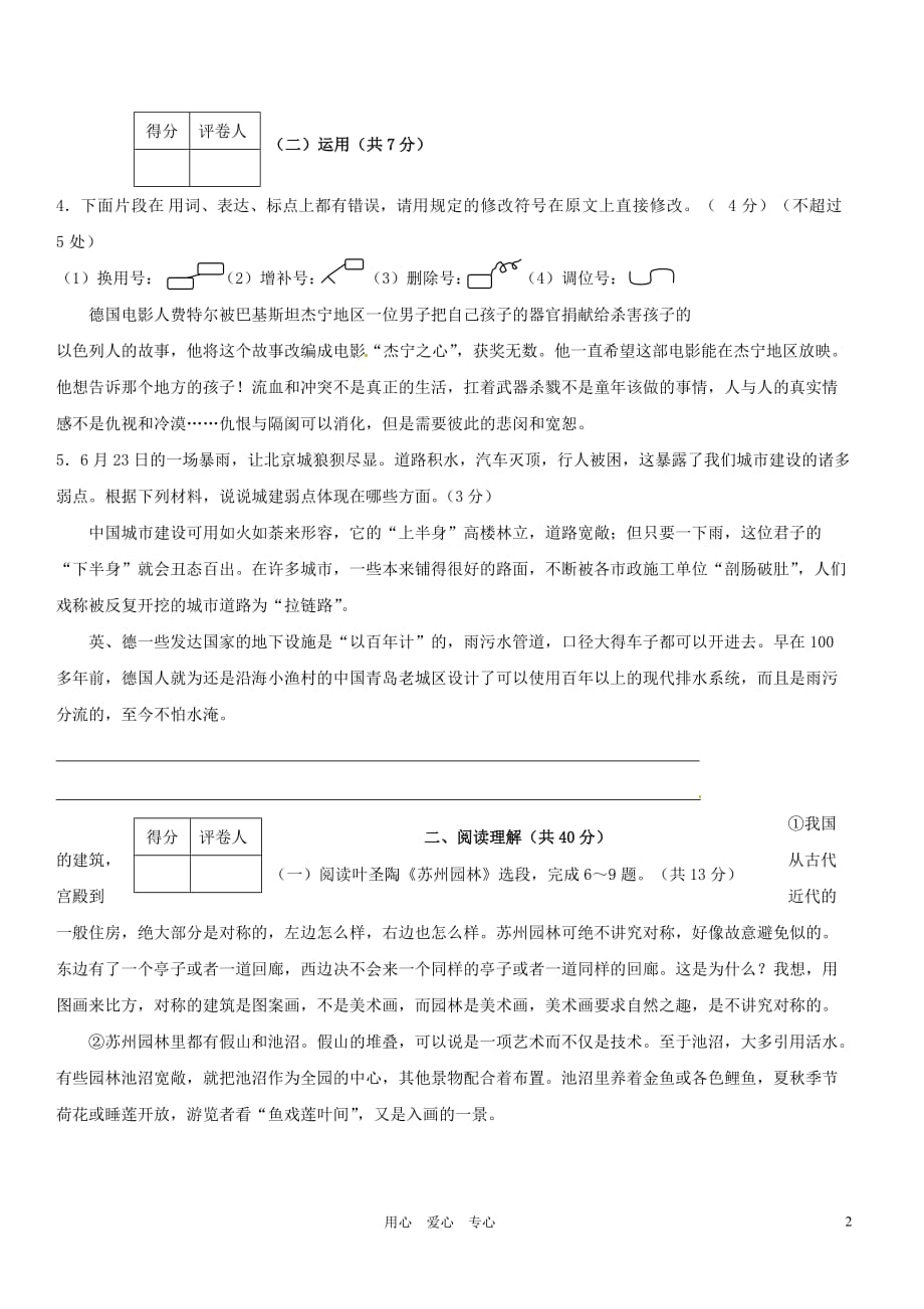 江苏省句容市后白中学2013届九年级语文入学摸底考试试题5 苏教版.doc_第2页