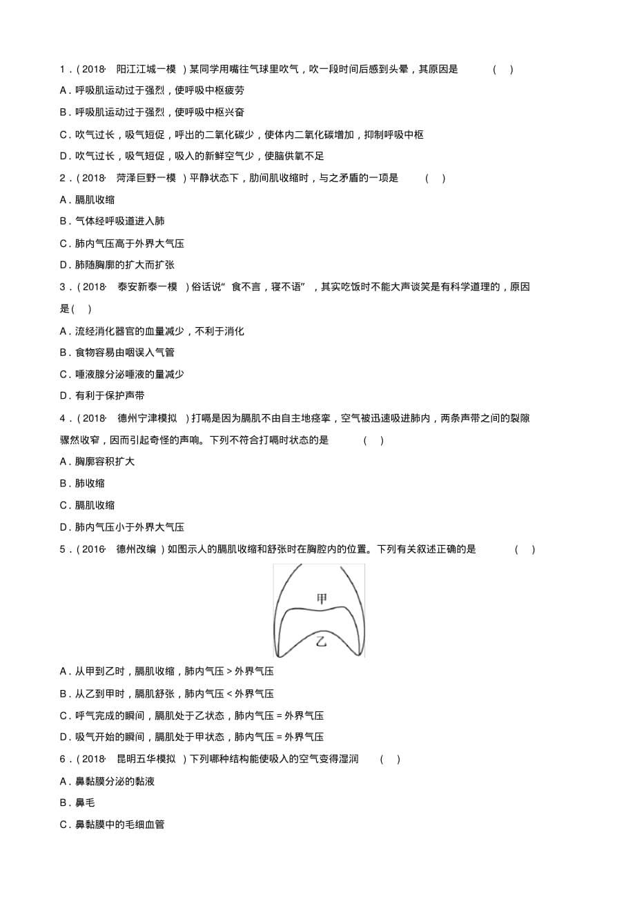 [精品]山东省淄博市2019中考生物第四单元第三章真题模拟实训_第5页