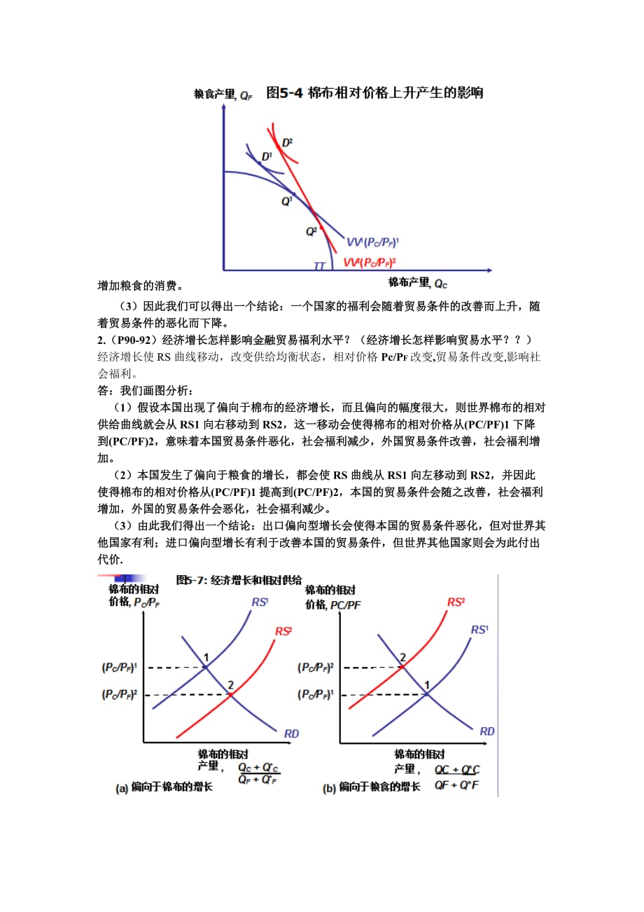 国际经济学题库(克鲁格曼版)经 2.doc_第3页