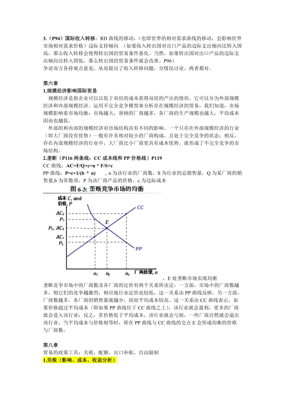 国际经济学题库(克鲁格曼版)经 2.doc_第4页