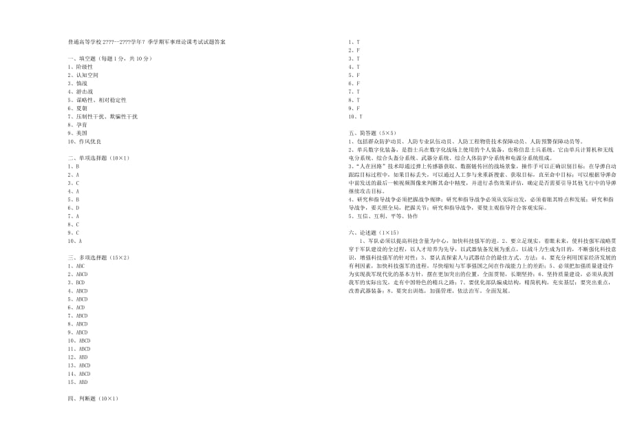 军事理论课考试试卷及答案 (1).doc_第3页