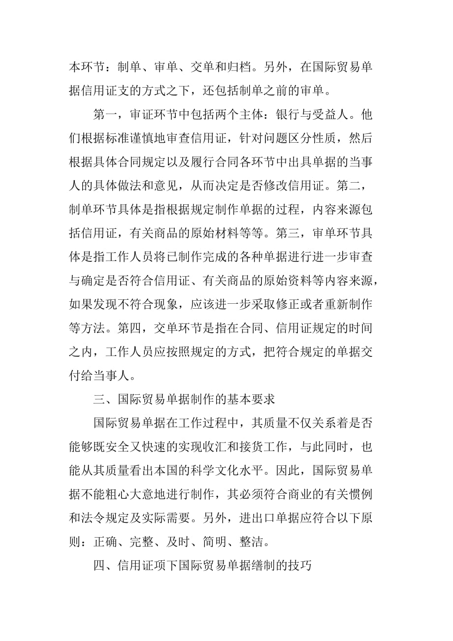 国际贸易实务中单据缮制应注意的问题.doc_第2页