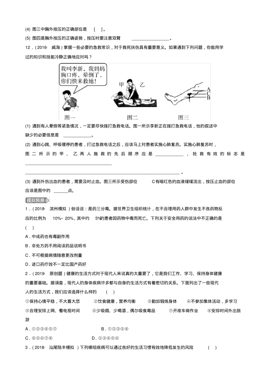 [真题操练]山东省淄博市2019中考生物第五单元第二章第三章真题模拟实训_第3页