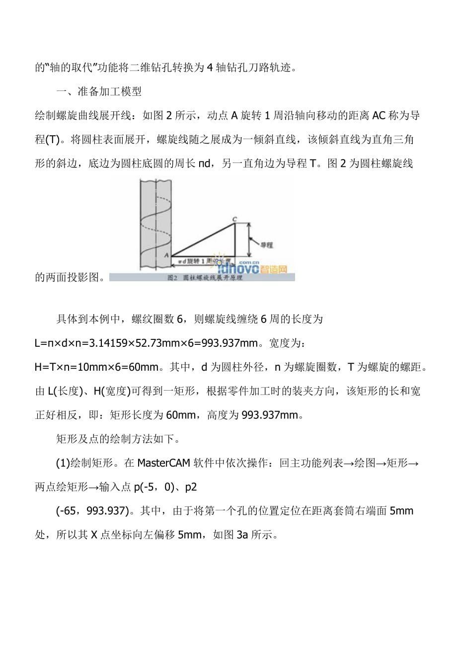 MasterCAM四轴教程.doc_第2页