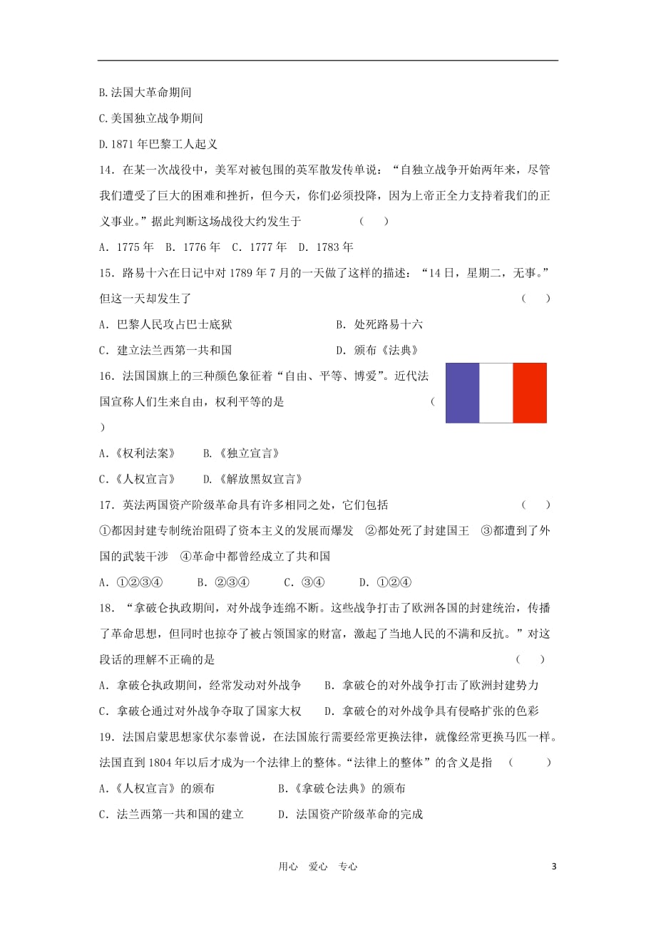 2012届中考历史复习专题测试18.doc_第3页