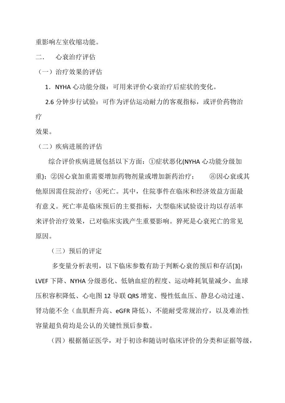 心衰患者评估标准.doc_第5页